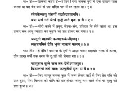 story of uttrashdha nakshatra (it is curse nakshatra??)